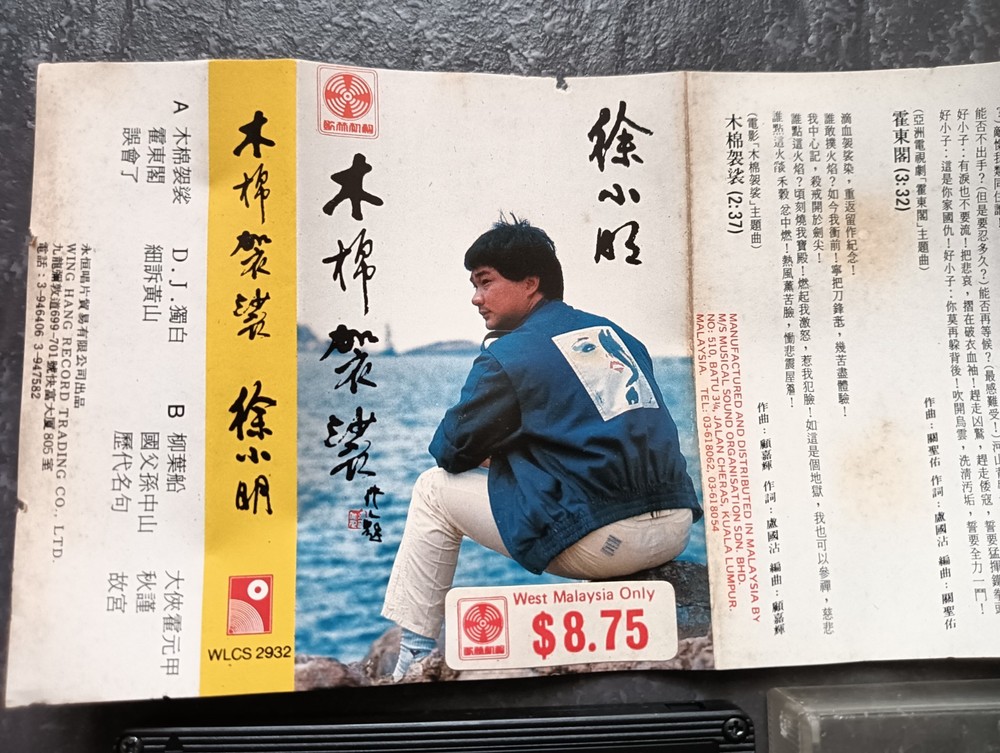 03- 徐小明 =木棉袈裟= 马来西亚版 磁带 Malaysia Cassette