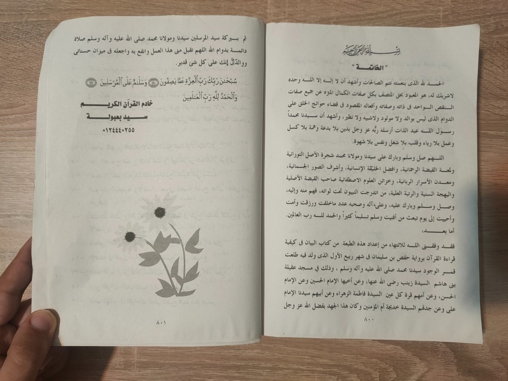 1999 Islamic Quran البيان فى كيفية قراءة القرآن القران برواية حفص عن عاصم 📚