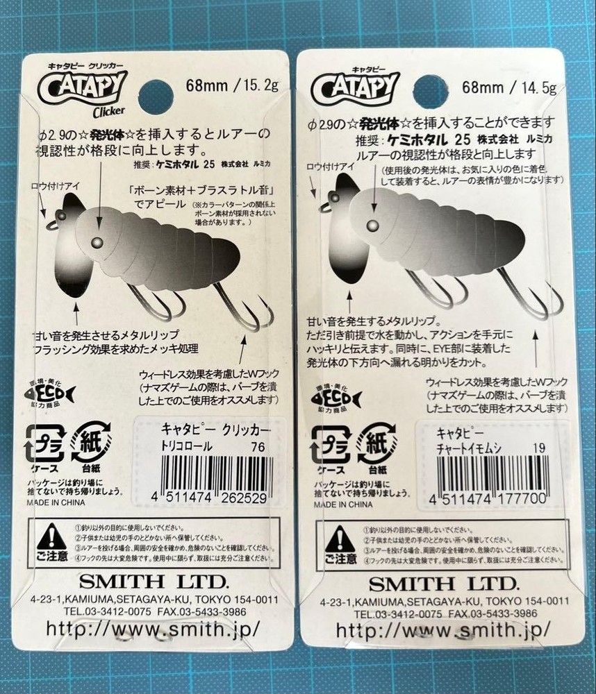 SMITH Lures CATAPY Clicker Tricolor Chart Caterpillar 2pc Set