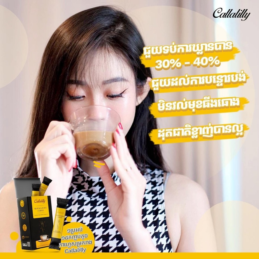 2 Box Callalilly Block & Burn Coffee កាហ្វេសម្រកខ្លាញ់ ខាលាលីលី ( 1B/15pcs)