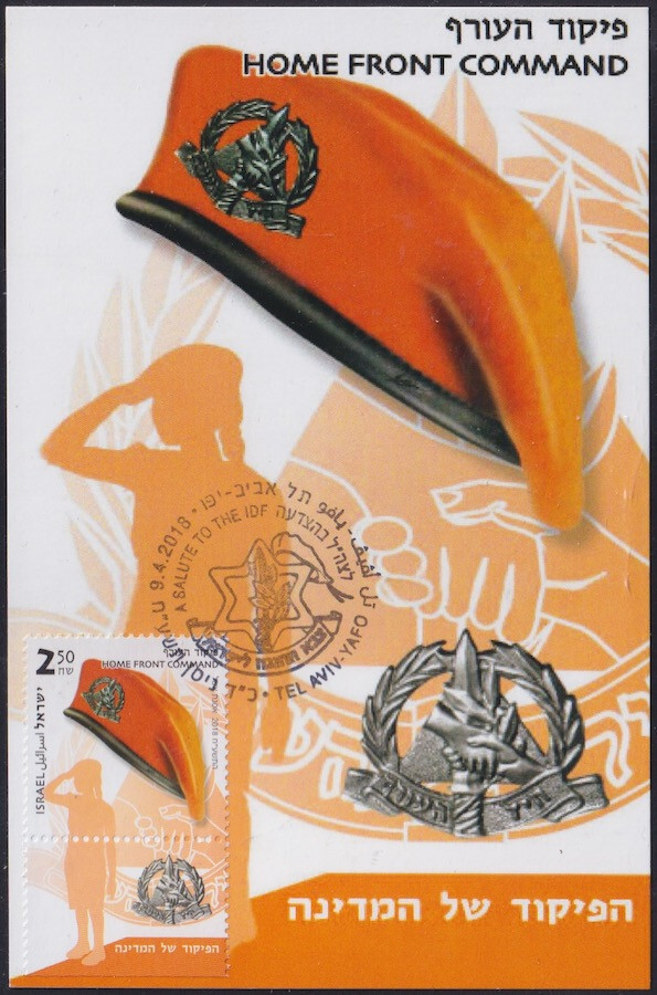 JUDAICA - ISRAEL Sc #2185j MAXIMUM CARD for the HOME FRONT COMMAND BERET