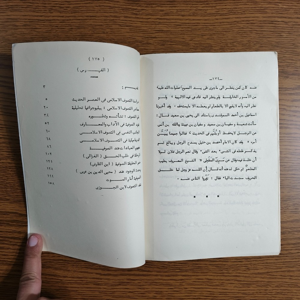 Islamic Sufism Sources Islam Sufi التصوف الاسلامي الصوفية تصوف الاسلام الصوفي