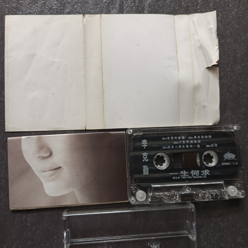B- Hacken Lee 李克勤 =一生何求= 马来西亚版 磁带 Malaysia Cassette