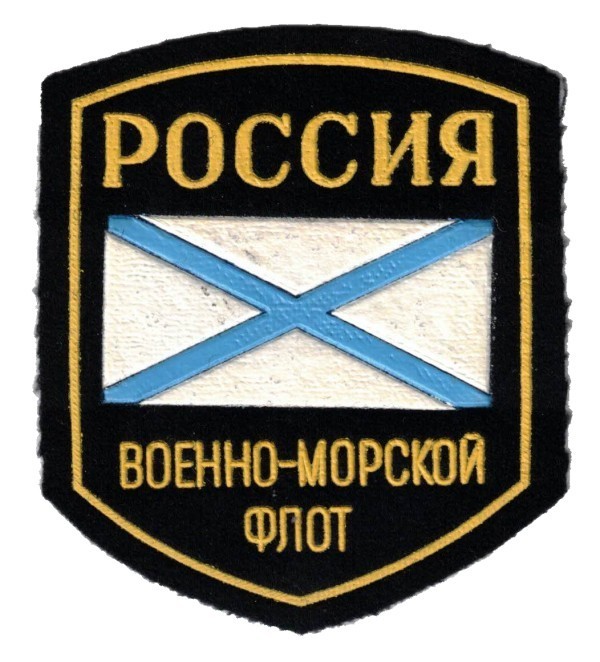 Russian Navy flag sleeve patch with flat flag