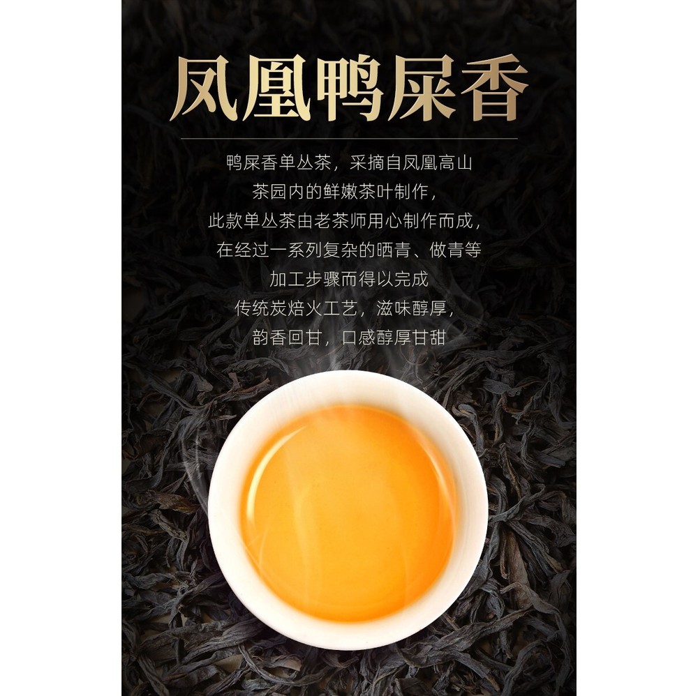 Phoenix Dancong 鳳凰單叢,鸭屎香,傳統炭焙,重火,500g
