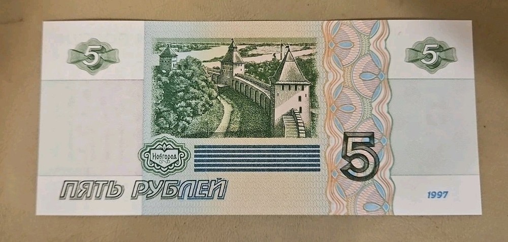 1997 Russia 5 Rubles Note