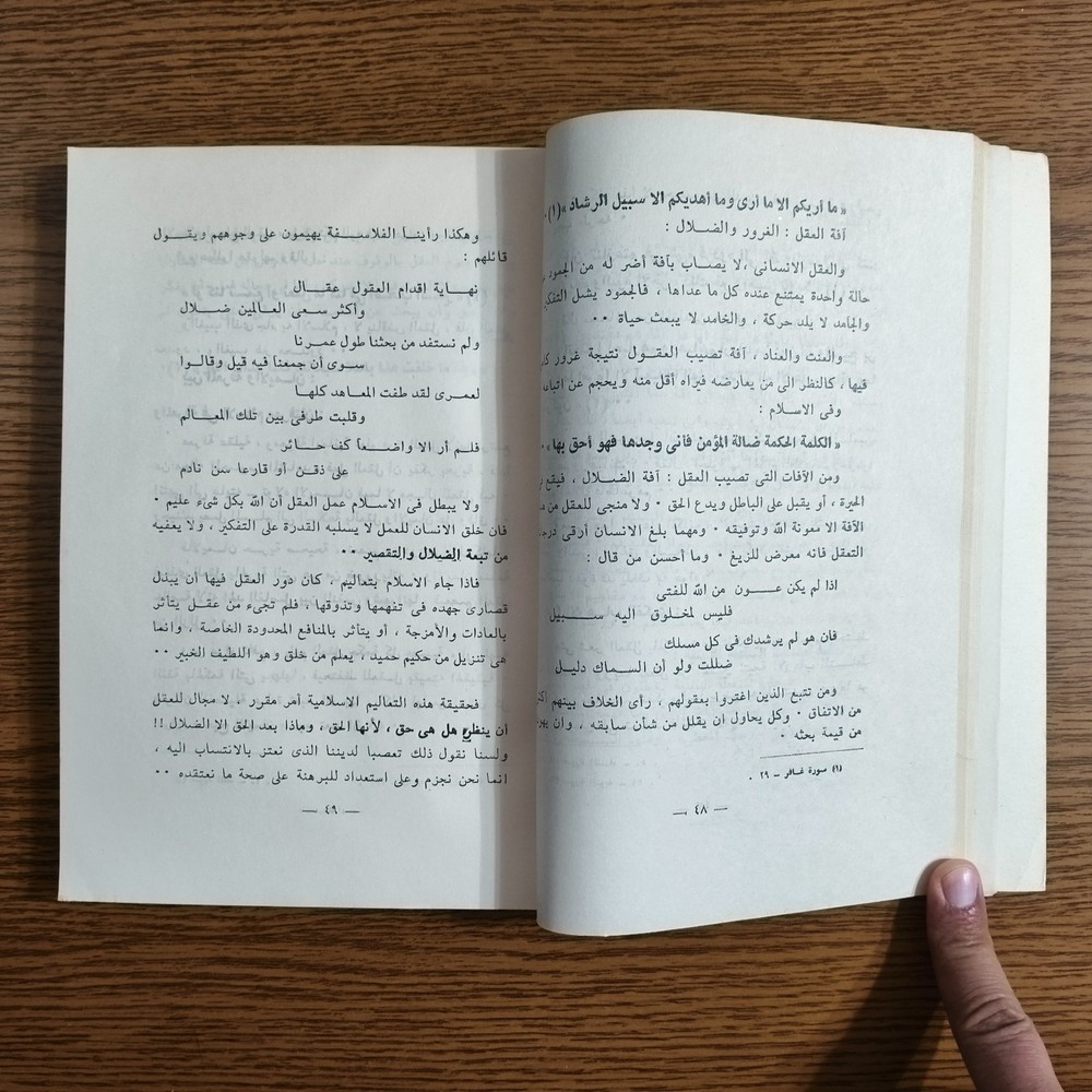 Islamic Islam Is Reason Thought الاسلام تعقل وإستنباط الفكر الاسلامي الايمان