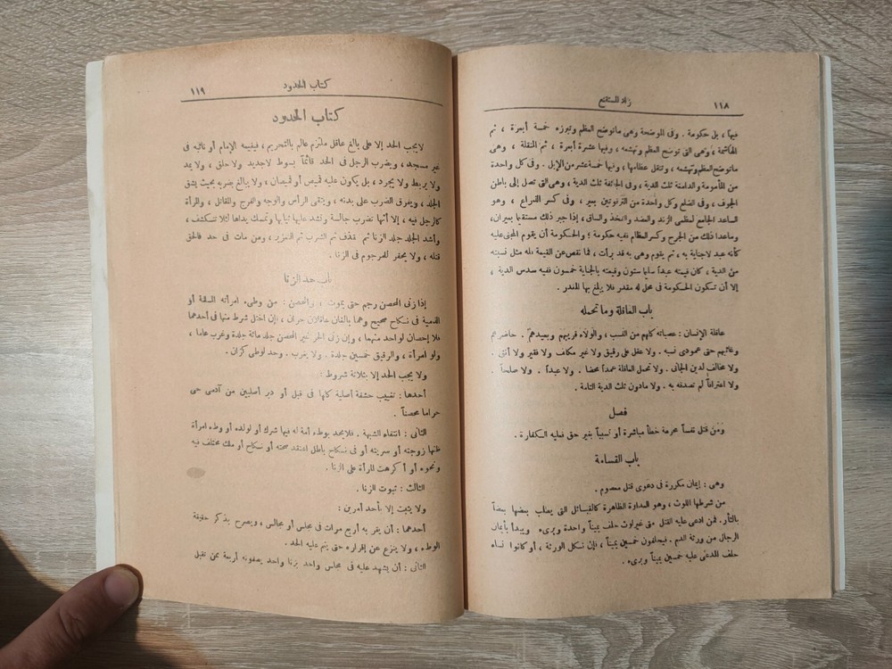 1982 Arabic Vintage islamic book زاد المستقنع شرف الدين موسي بن أحمد المقدسي