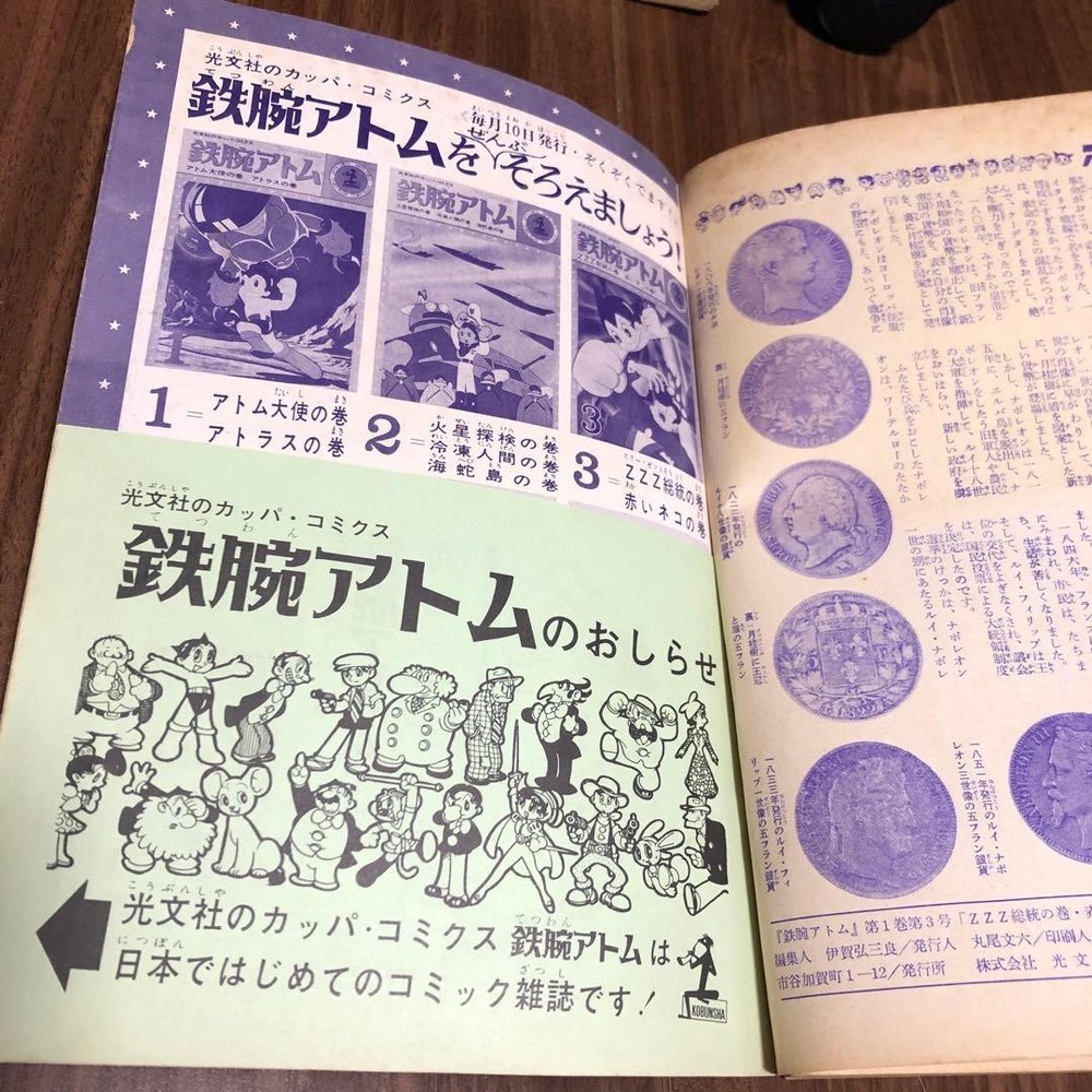 Astro Boy Published March 1, 1960