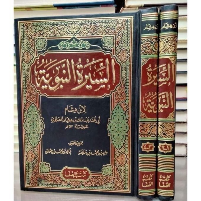 Arabic Islamic Book 📖 Prophet Mohammad Biography 2 vols السيرة النبوية ابن هشام