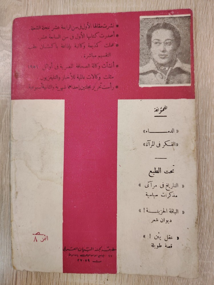 Islamic Arabic Book Prophet Muhammed كتاب غضبة ملكية فى أرض الرسول ⭐