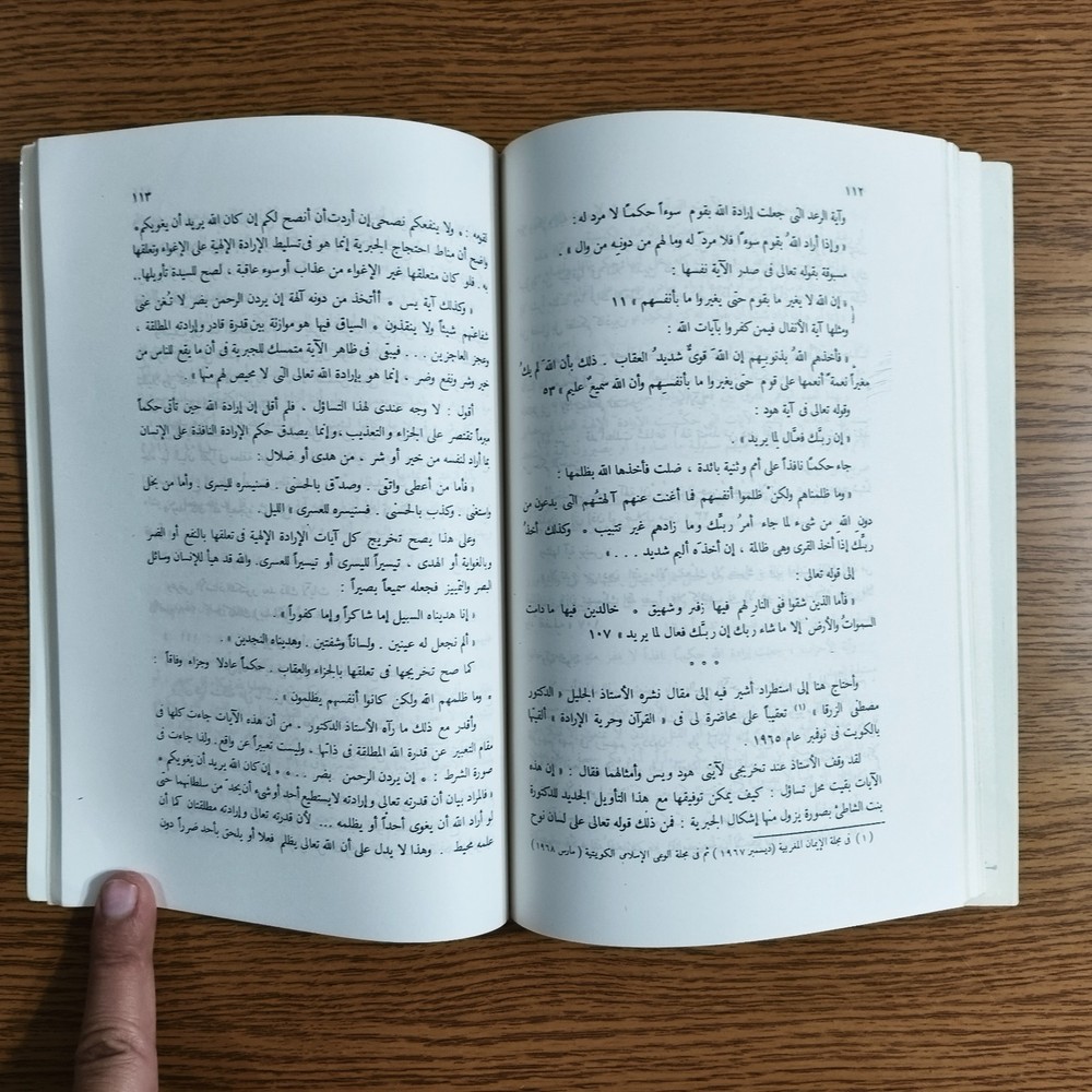 Islamic Arabic Human Quran Study مقال في الانسان دراسة قرآنية القرآن الكريم قرآن