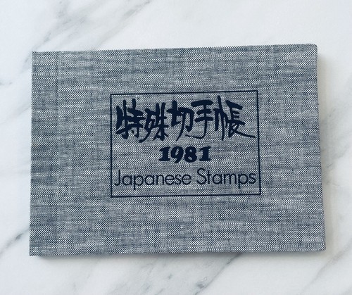 Japanese Stamp album 1981 WITH STAMPS and  Instructions in Japanese and English