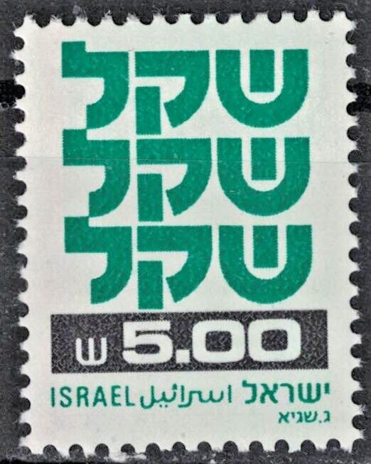 ISRAEL:1980-81 SC#768 MNH