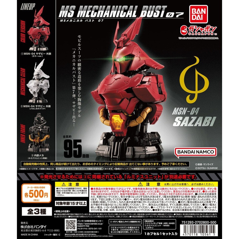 GUNDAM MS MECHANICAL BUST 07 (COMPLETE SET)