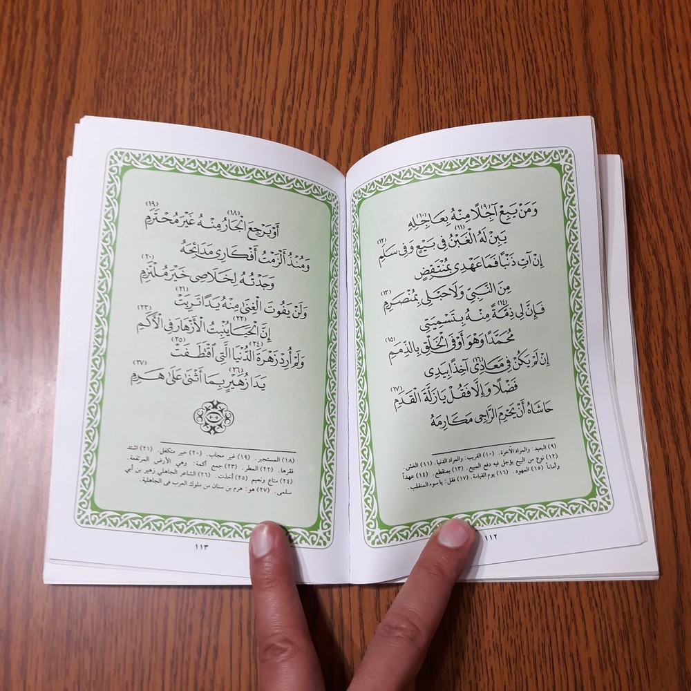 Islamic Dala'il Khayrat دلائل الخيرات شوارق الأنوار بردة المديح القصيدة المحمدية