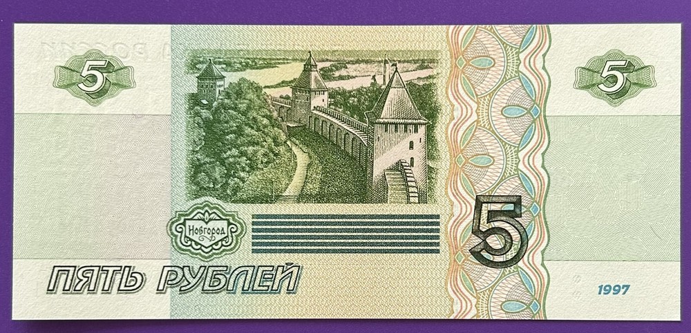 Russia. 5 rubles 1997 UNC