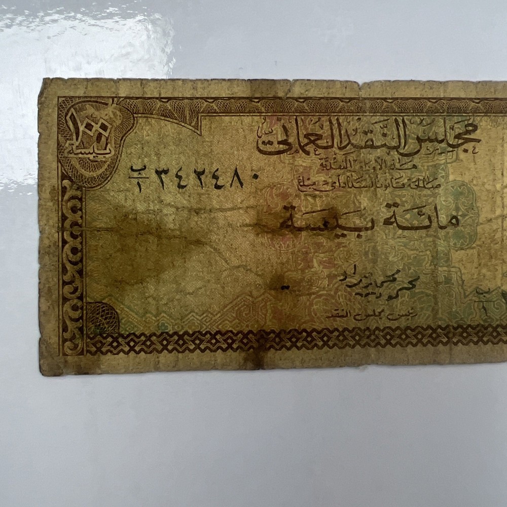 Oman 100 baisa ND (1973)