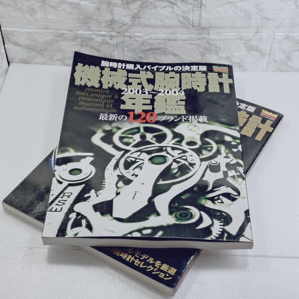 Mechanical watch yearbook 2003-2004, 2004-2005 2-book set