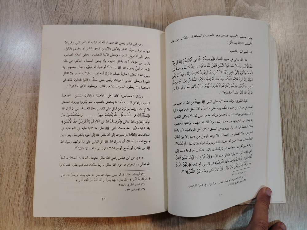 Inheritance Islamic inheritance jurisprudence Fiqh الميراث في الشريعة الأسلامية