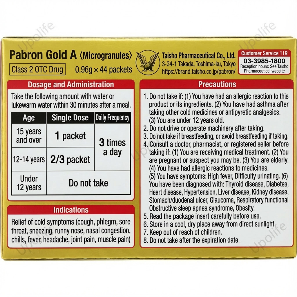 Pabron Gold A Fine Granules 44 Packets - Japanese Cold & Flu Medicine for Cough