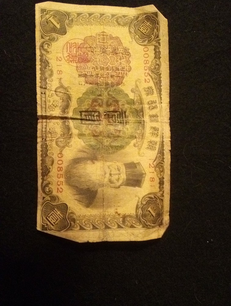 Korea S. 1 Yen ND. 1932 218 Note