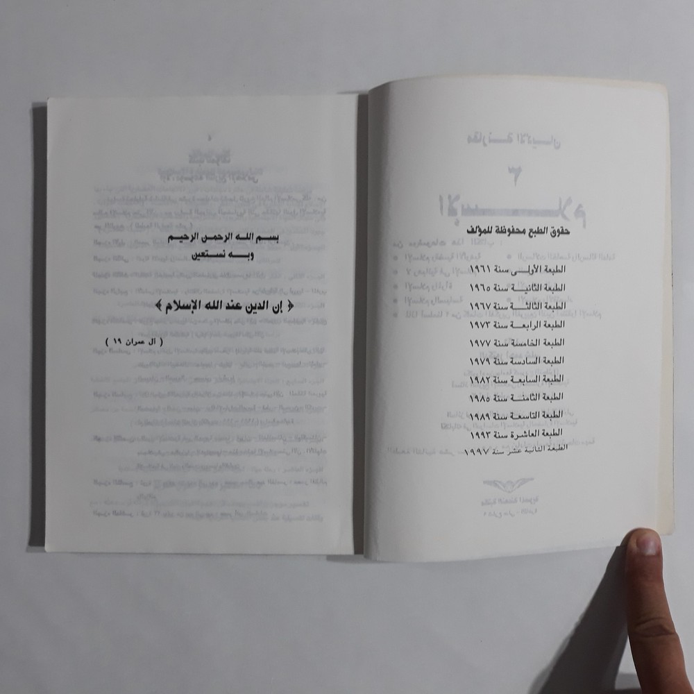 Islamic Comparison Religions Islam مقارنة الأديان الإسلام الاسلام أحمد شلبي قرآن