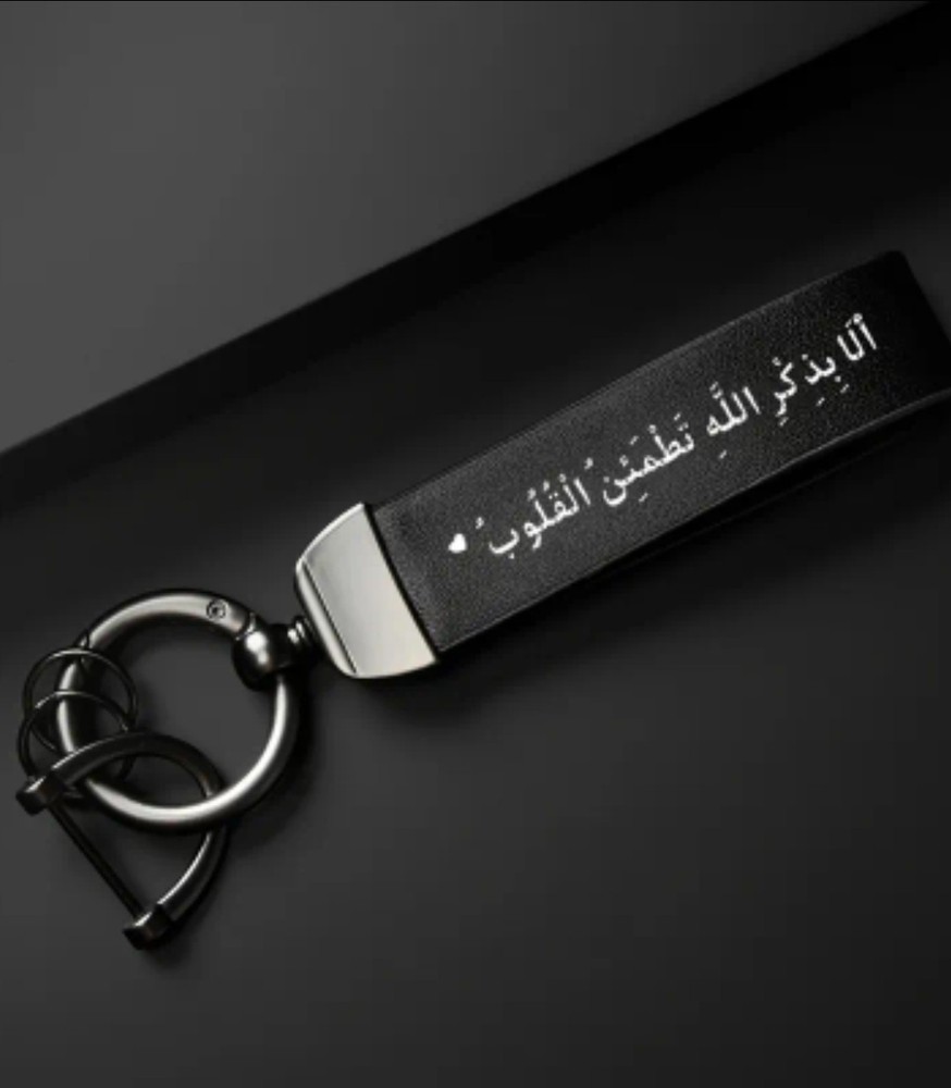 ISLAMIC GIFT 🎁 Leather Keychain Featuring Islamic Calligraphy Design