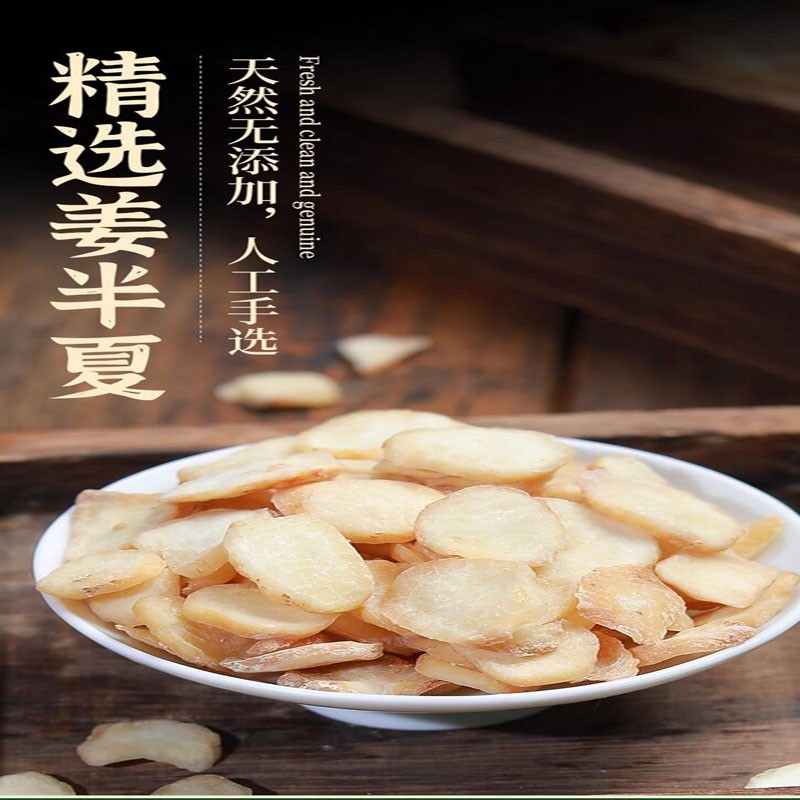 Premium Ginger Processed Banxia - 250g Natural Slices