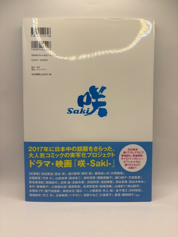 [3-piece set] Live-action version Saki - 2 official visual guides + clear file
