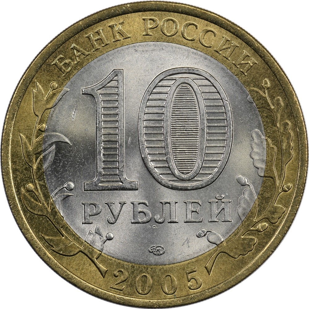 Russia - 10 Roubles - 2005 - Unc - Kazan