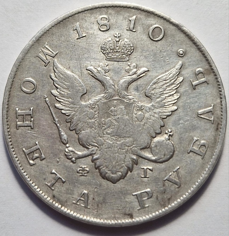 Ruble 1810 СПБ-ФГ