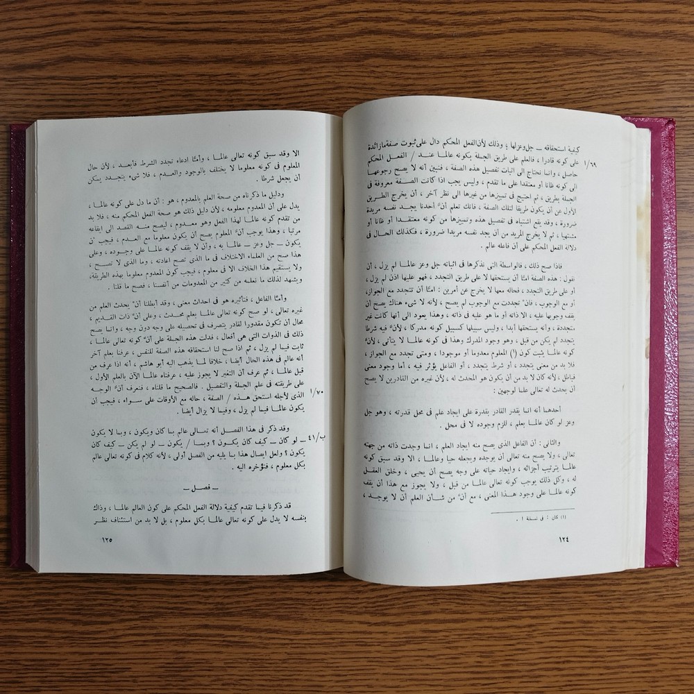 Islamic AlQadi Abd al-Jabbar المحيط بالتلكيف القاضي عبد الجبار المعتزلي المعتزلة