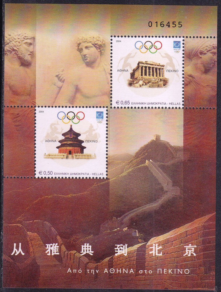 Greece Stamp Issue 2004 (SS 33) Mint never Hinged