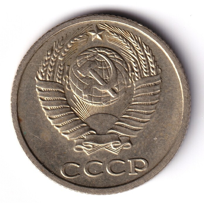 USSR: 10 kopecks 1984