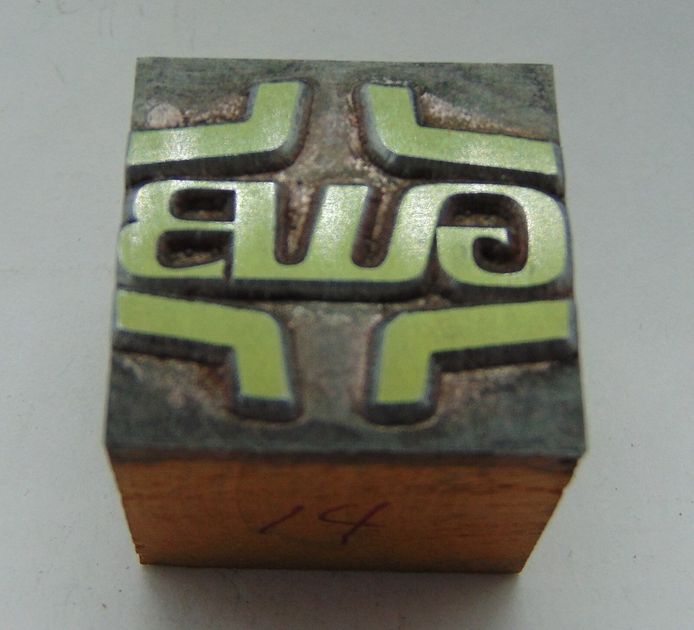 Printing Letterpress Printers Block GWB Initials