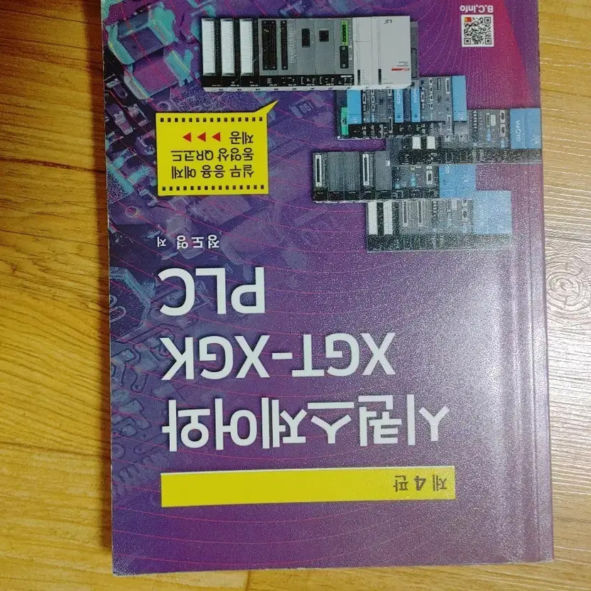 Sequence Control and XGT-XGK PLC 4th Edition Textbook