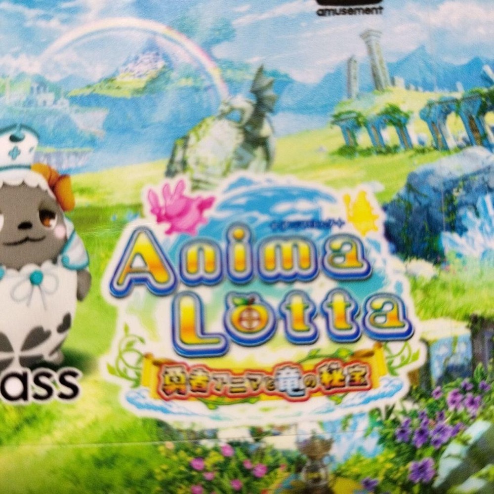 E-Amusement Pass Anima Lotta