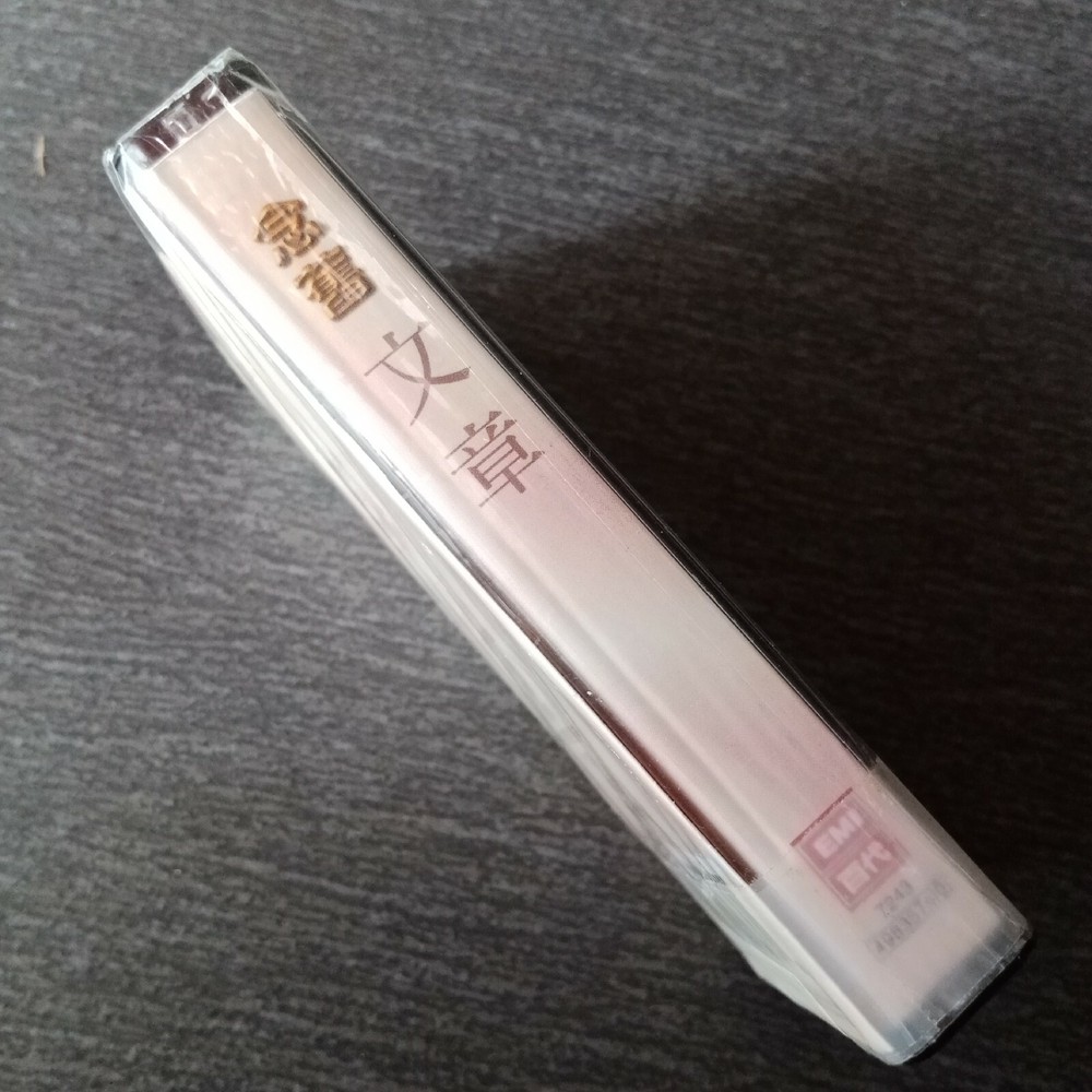 E- 文章 =念旧= 马来西亚版 磁带 未拆 Malaysia Cassette Sealed