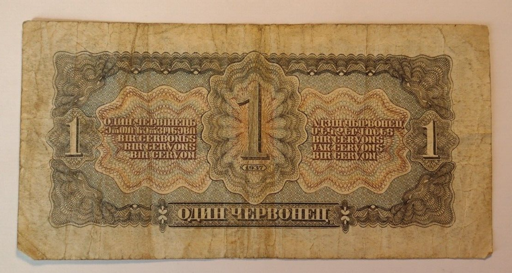 6 Russian Notes 1937- 1994 (B126)