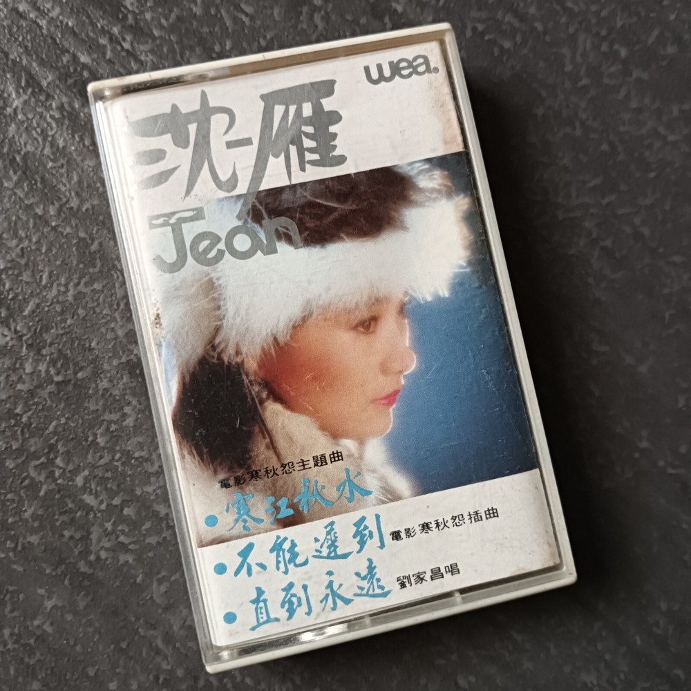 B- 沈雁 =不能迟到= 马来西亚版 磁带 Malaysia Cassette