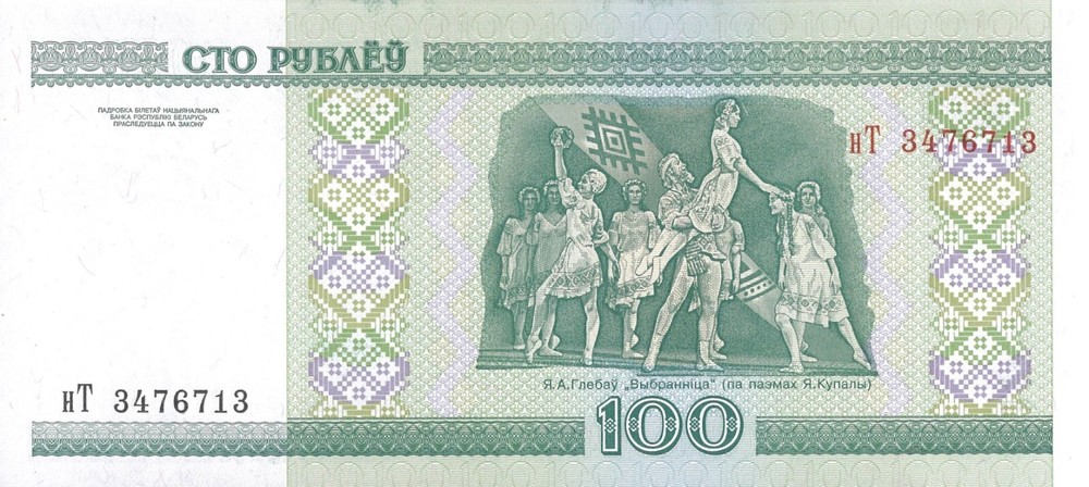 Belarus banknote 100 Rubles 2000 UNC