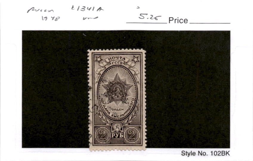 Russia Postage Stamp, #1341A Used, 1949 Medal (AC)