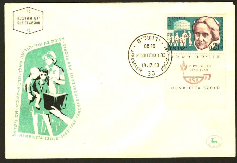 ISRAEL   1960 HENRIETTA SZOLD  TAB SINGLE FDC   VF UNADDR