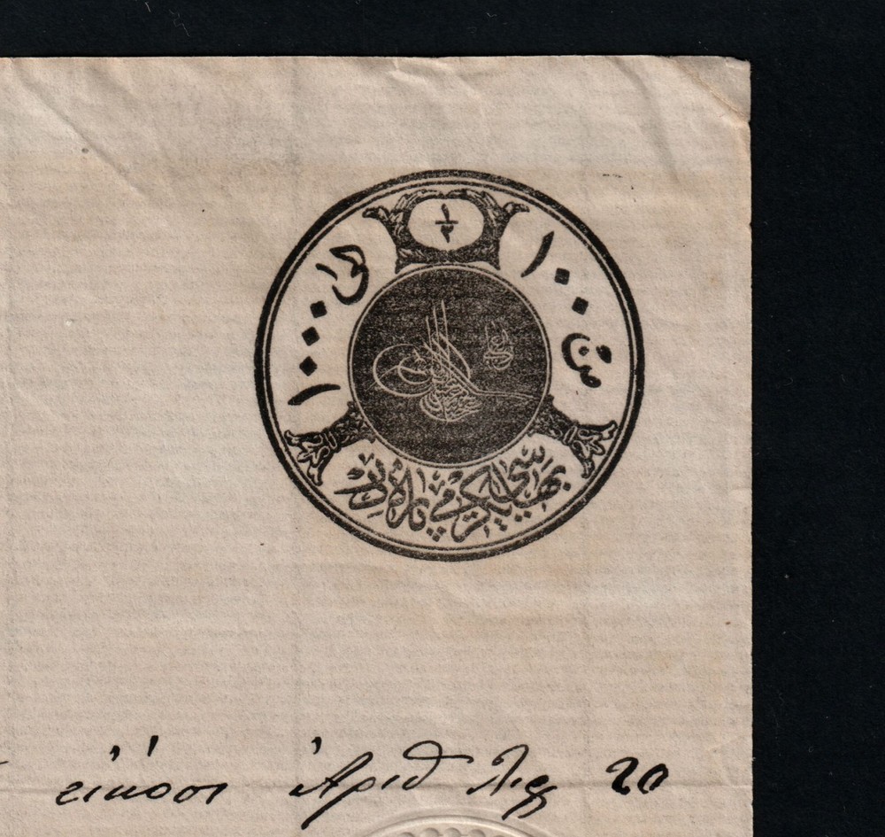 TURKEY, OTTOMAN EMPIRE, 1882, DOCUMENT ON OFFICIAL PAPER