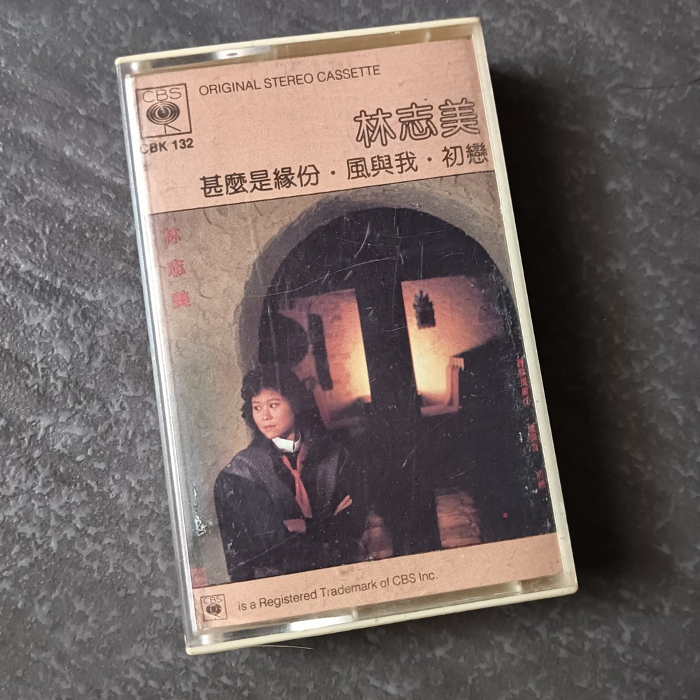 02- 林志美 =什么是缘分-风与我-初恋= 马来西亚版 磁带 Malaysia Cassette