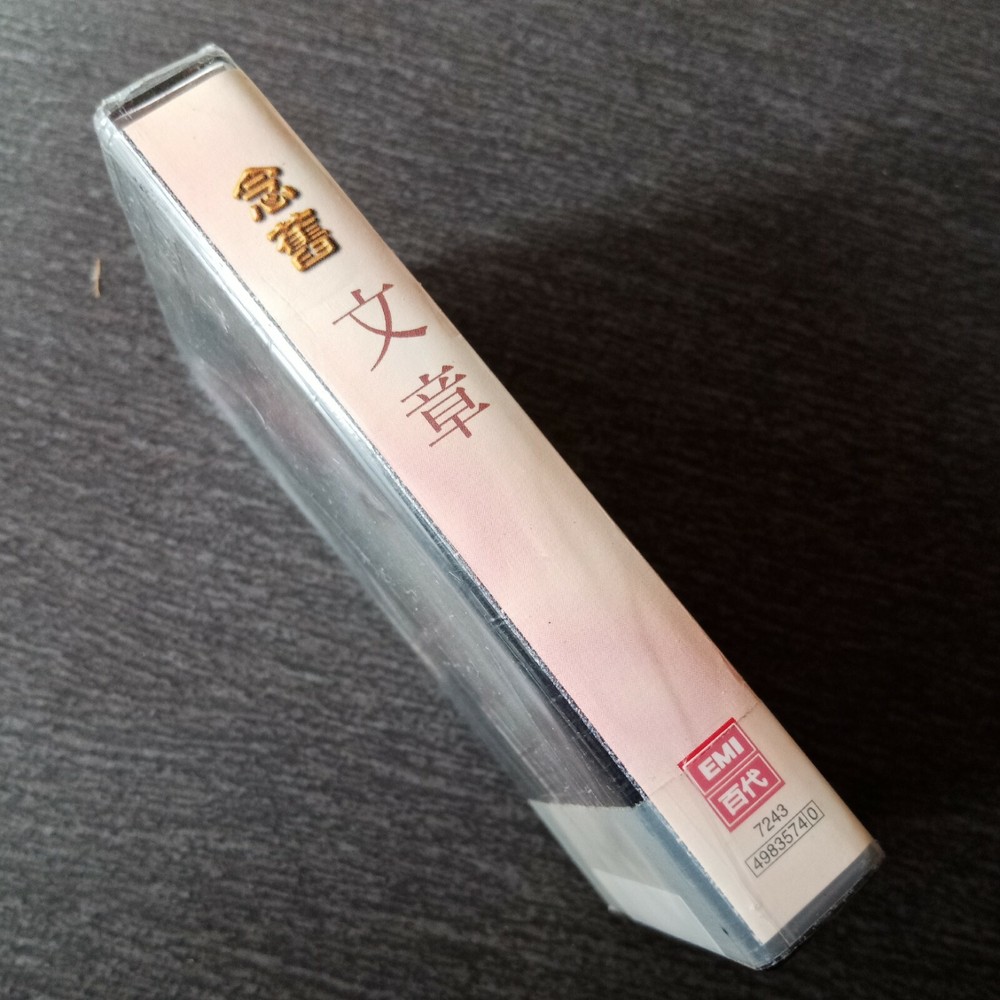 E- 文章 =念旧= 马来西亚版 磁带 未拆 Malaysia Cassette Sealed