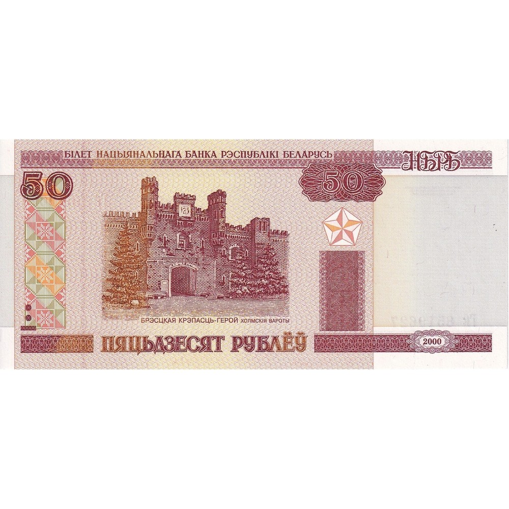 [#232368] Belarus, 50 Rublei, 2000, KM:25, UNC