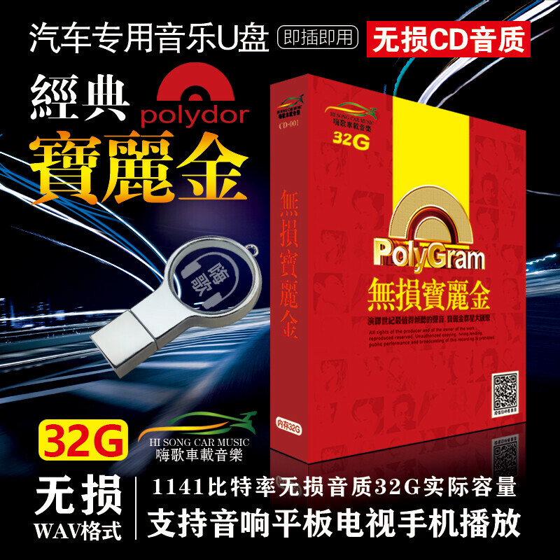 360首无损+360首高音质 Wav粤语经典老歌U盘 怀旧歌曲32G无损音质mp3 汽车载音乐优盘