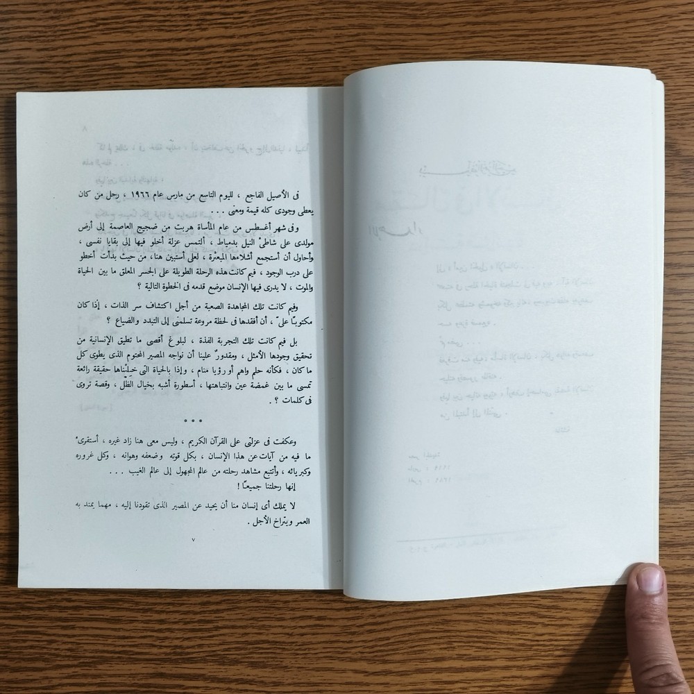 Islamic Arabic Human Quran Study مقال في الانسان دراسة قرآنية القرآن الكريم قرآن